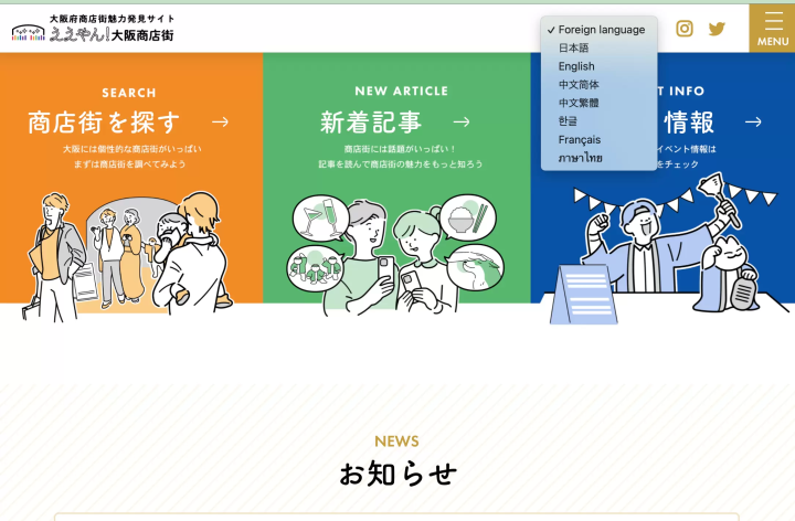 食べる！遊ぶ！体験する！大阪の商店街のお気に入りの場所がきっと見つかる、ええとこ満載！ 「ええやん！大阪商店街」ポータルサイト