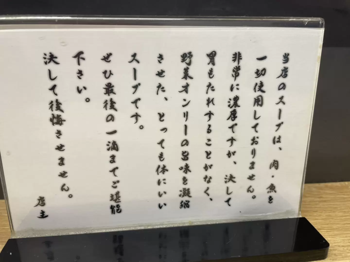 ราเมนมังสวิรัติ ราเมนมังสวิรัติในซุยโดบาชิ โตเกียว