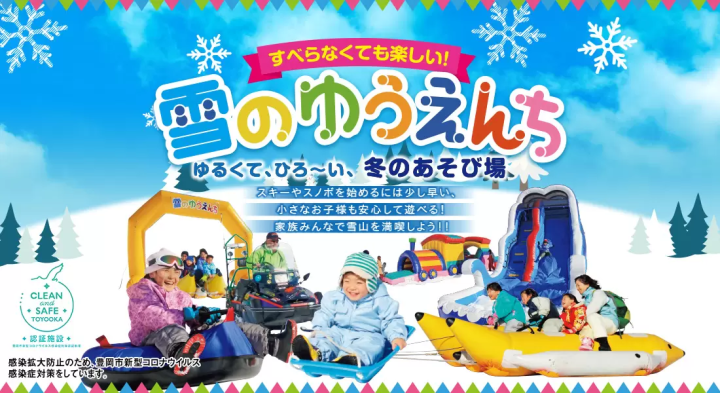 【효고】오사카·고베에서 2시간 반의 스키장! 눈의 놀이 공원에서 놀자!