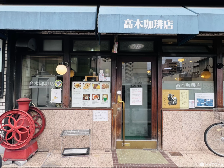 高木咖啡店（高辻本店）外观