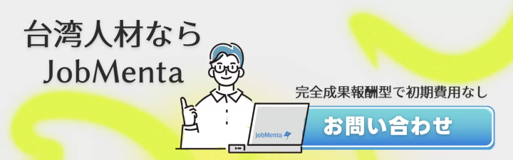 Taiwan human resources consulting/recruitment service JobMenta by Yourator 