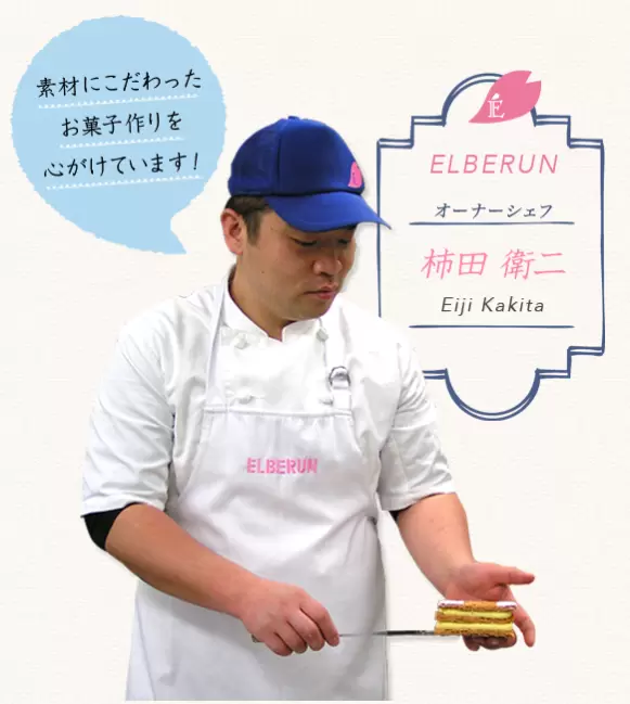 ▲ELBERUN Owner Chef Eiji Kakita 