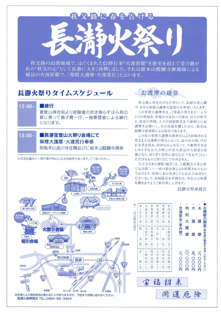 2024年3月3日（週日）將舉辦“長瀞火祭”，預示著秩父寺春天的到來！