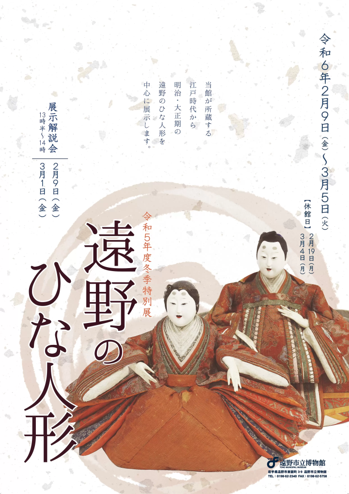 【第25屆遠野町屋公仔節】充分享受的徹底指南！