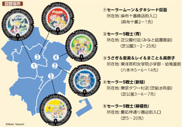 日本東京美少女戰士人孔蓋7