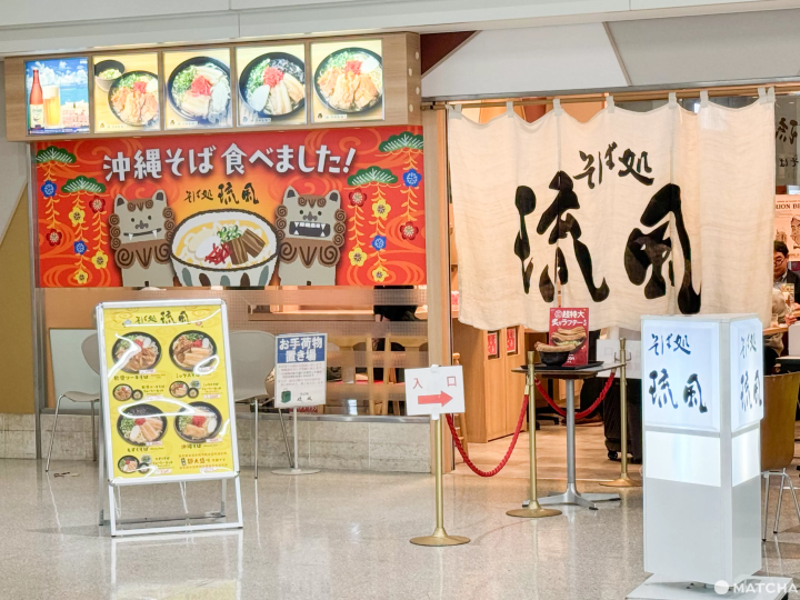 沖繩麵 琉風 