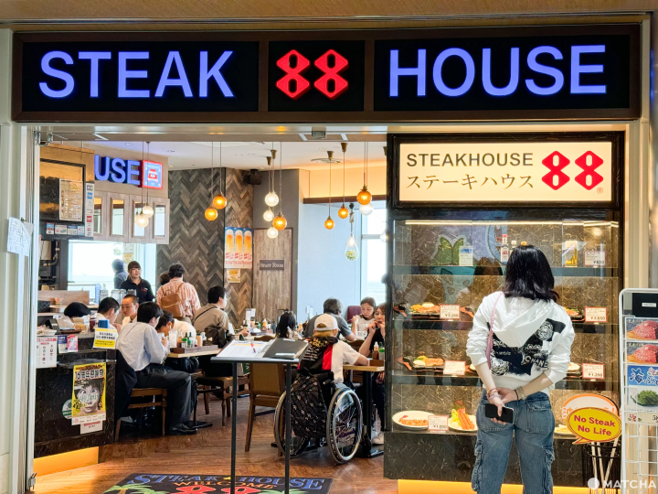 牛排屋88 那霸機場店