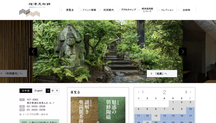 네즈 미술관 공식 사이트 