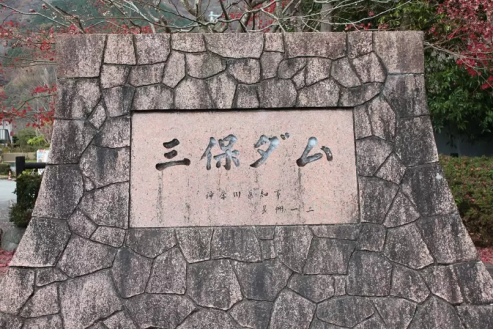 【神奈川】丹沢湖で紅葉満喫日帰り旅！絶景ダムやワカサギ釣りをご紹介