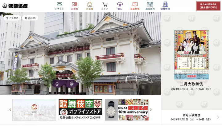 가부키자 공식 사이트 