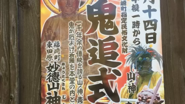 [เมืองฟุคุซากิ] ฉันไปโอนิโออิชิกิ (โออินะ/ทีน่า)│วัดคันซาคุจิ