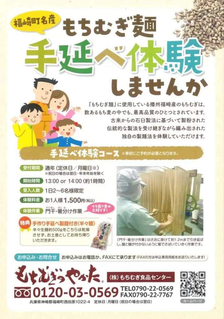 A new experience at “Mochimugi no Yakata”. Noodle making experience begins | Fukusaki Town