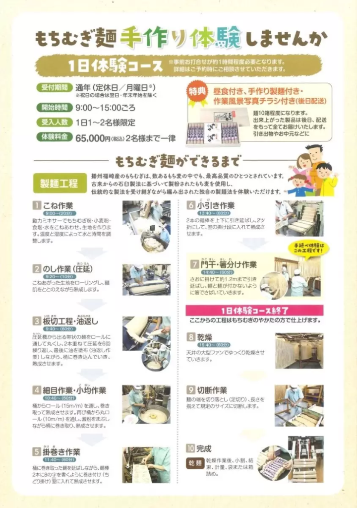 A new experience at “Mochimugi no Yakata”. Noodle making experience begins | Fukusaki Town