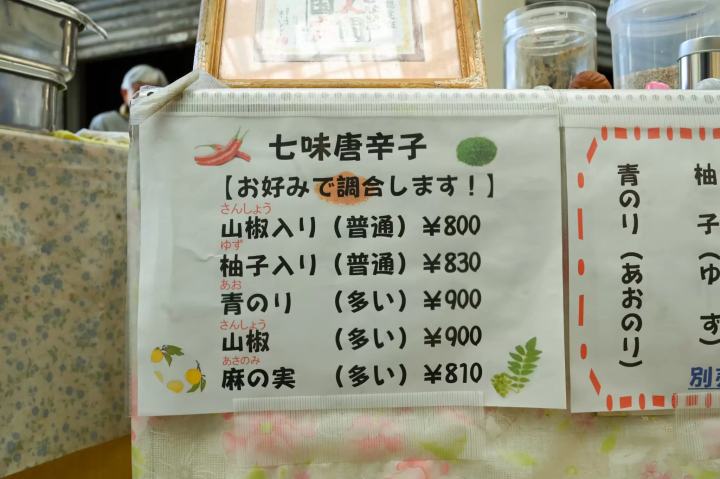 在您眼前享受您最喜欢的原创七味。手工七味“小熊”