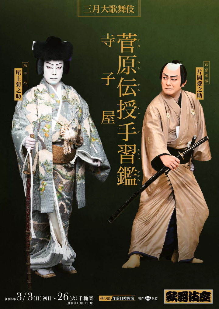 【東京／歌舞伎座】3月公演の特別ビジュアル・初日ダイジェスト映像とKABUKI ON DEMANDのご紹介