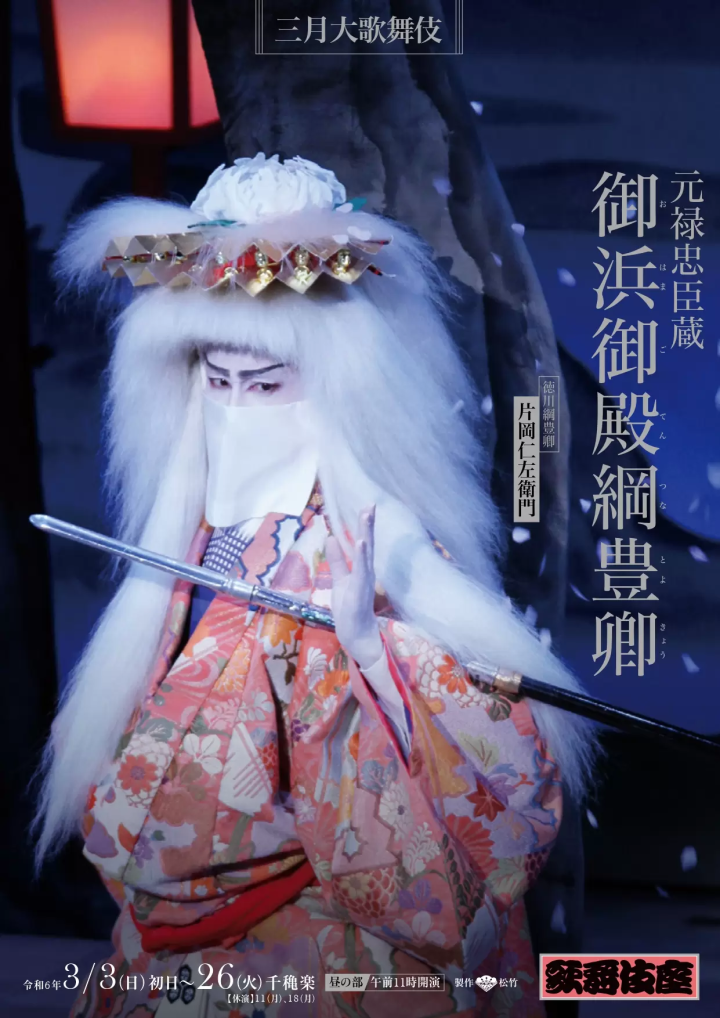 【東京／歌舞伎座】3月公演の特別ビジュアル・初日ダイジェスト映像とKABUKI ON DEMANDのご紹介