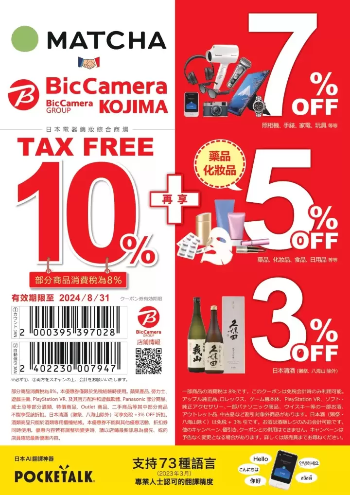 BicCamera