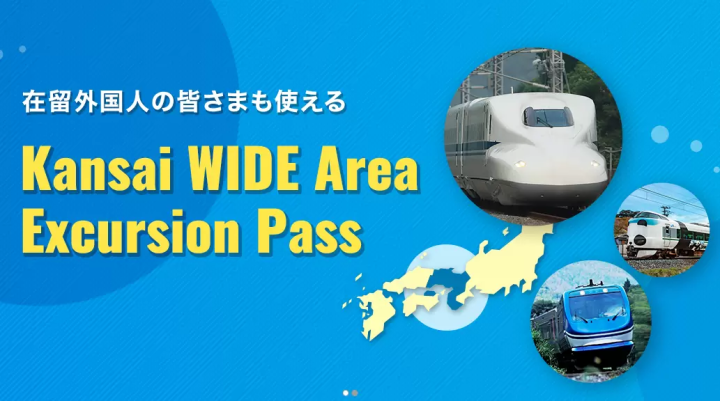 【2024最新】善用「關西廣域鐵路周遊券」踩點關西各大景點！