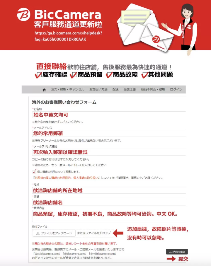 Bic Cameraオンライン相談票