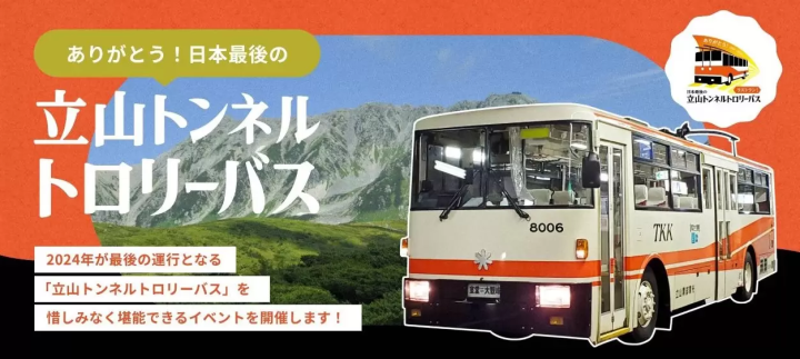 立山黑部阿爾卑斯山脈路線2024開放日可享的活動