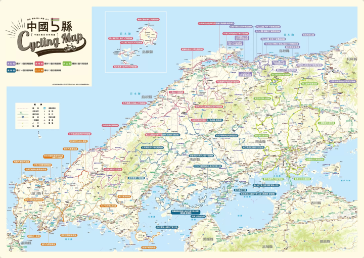 全65のサイクリングコースを掲載！鳥取・島根・岡山・広島・山口サイクリングマップのご紹介