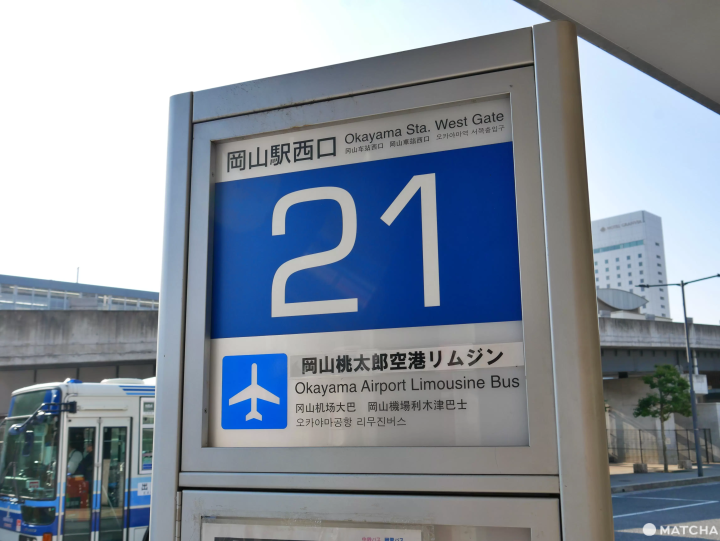 【岡山交通】台灣虎航直飛的「岡山機場」最完整攻略!往岡山站與倉敷交通方式、伴手禮、餐廳資訊
