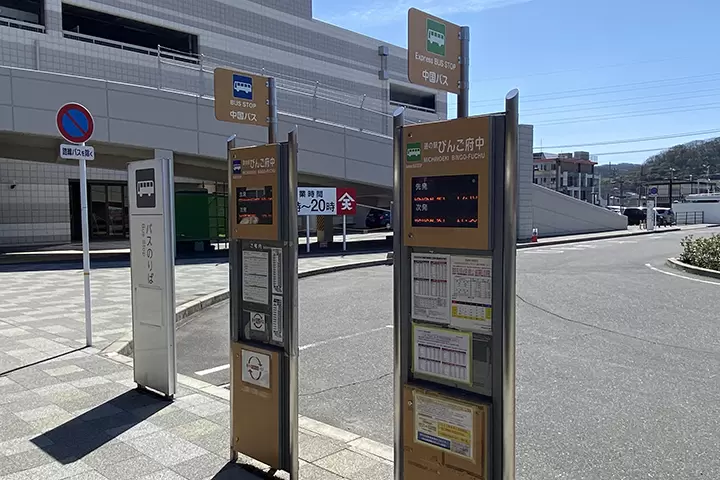 道之站备后府中巴士站 