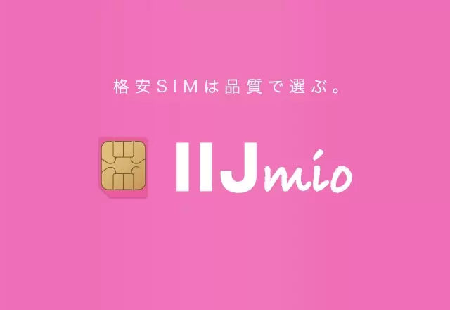 【8社比較】格安携帯どこがいいの？大手キャリア新プランから格安SIMまで
