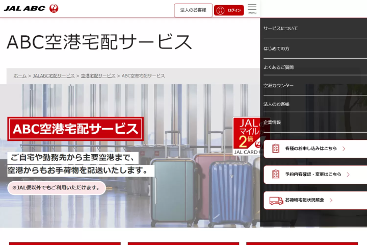 Luggage Delivery Services at Japanese Airports