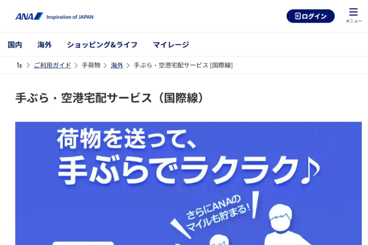 Luggage Delivery Services at Japanese Airports