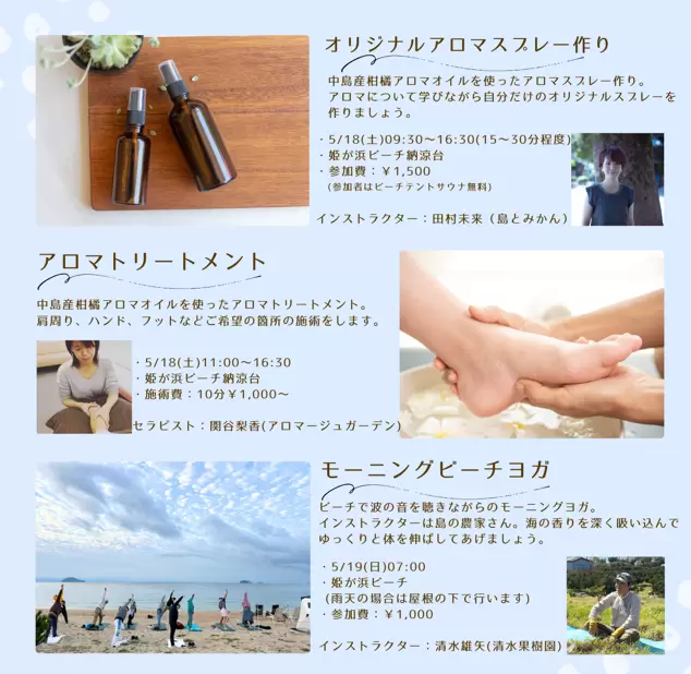 充滿香味和音樂的海灘帳篷桑拿〜愛媛縣松山市中島，5/18SAT〜19SUN，2024年〜