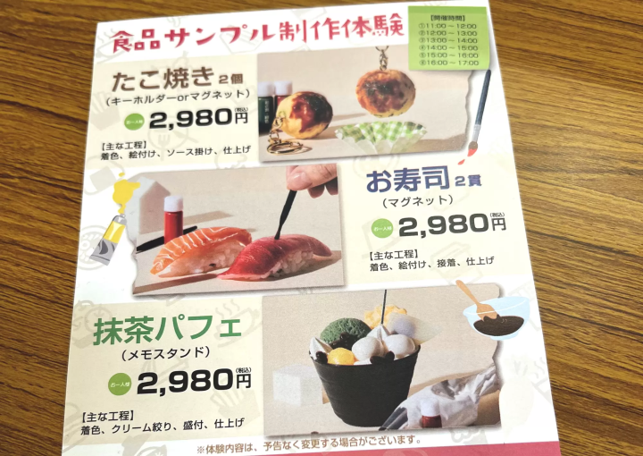 【ええやん!大阪商店街発】大阪から生まれた伝統、食品サンプル文化に触れる一日