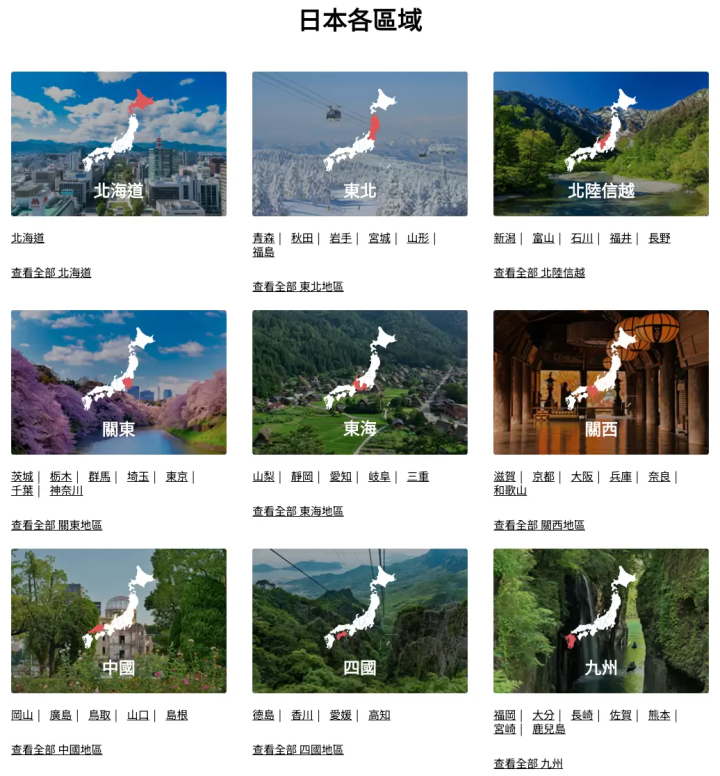 日本觀光局 天氣預報