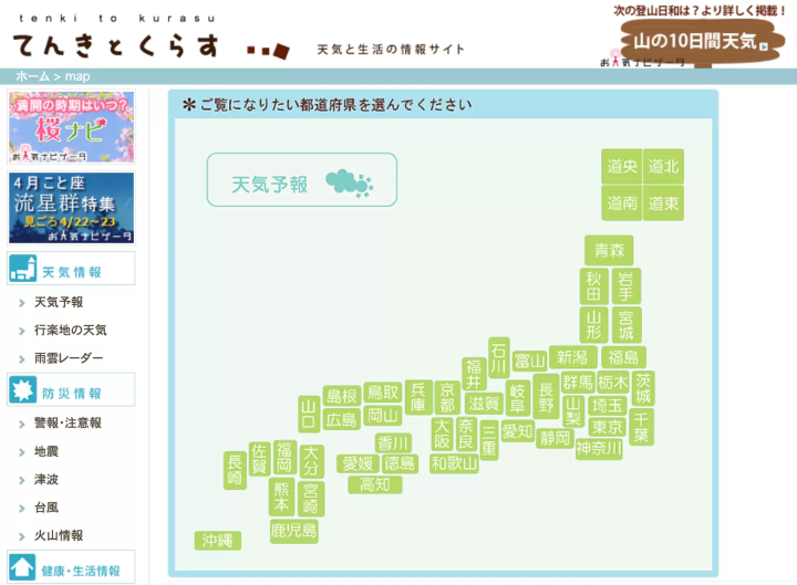 與天氣生活（てんきとくらす）