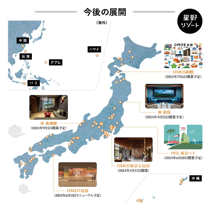 日本飯店集團「星野」2024年新開飯店