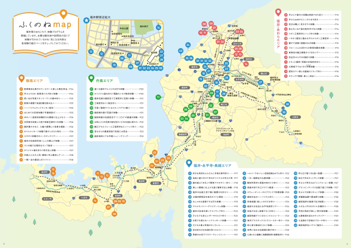 [2024年春夏]福井旅遊計畫「Fukunone」介紹