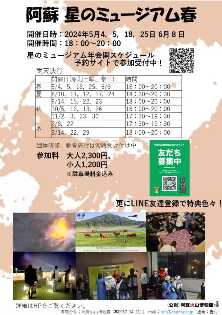 〜享受阿苏山观光！ ！ ～体验平时不能参观的夜间博物馆，发布阿苏徒步信息！