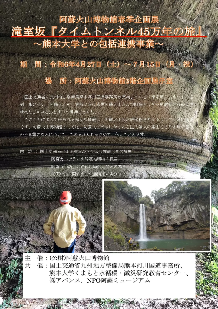 〜享受阿苏山观光！ ！ ～体验平时不能参观的夜间博物馆，发布阿苏徒步信息！