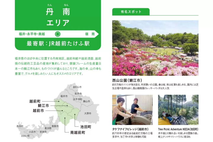 [ฤดูใบไม้ผลิ/ฤดูร้อน 2024/ฟุคุโนเนะ] โปรแกรมท่องเที่ยวที่คุณสามารถสัมผัสได้ในจังหวัดฟุกุอิ ~ บริเวณรอบสถานี JR Echizen Takefu ② ~