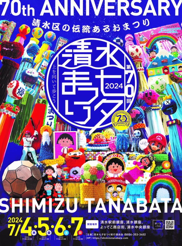 圖片由清水七夕祭執行委員會提供 