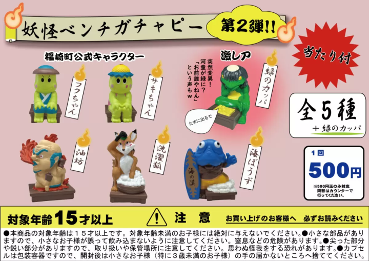 ขอโทษที่ฉันทำให้คุณรอ! ในที่สุด “Yokai Bench Gachapi ตอนที่ 2” ก็มาถึงแล้ว |