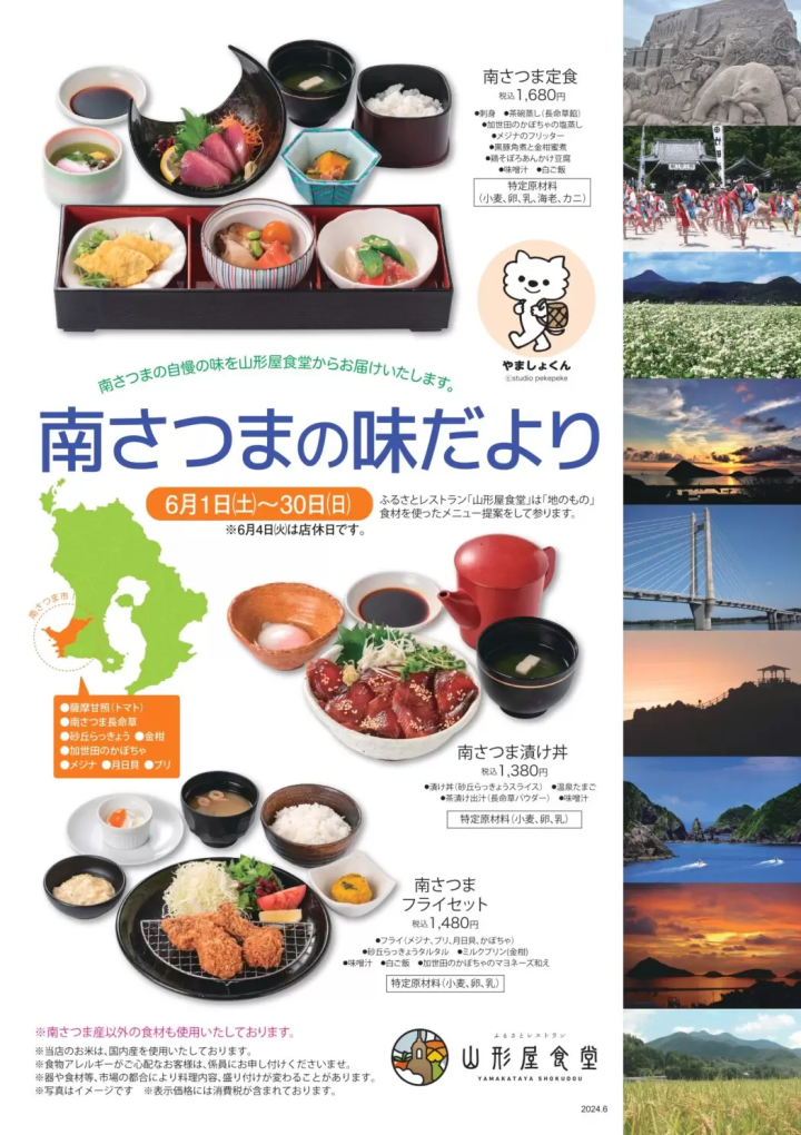 【대 호평】미나미 사츠마시 자랑의 맛을 올해도 야마가타야 식당에서 먹을 수 있습니다 가고시마현 미나미 사츠마시