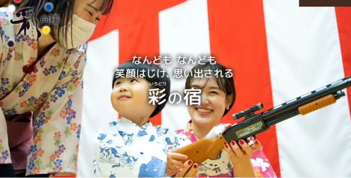 我很高興你住在“太郎之日”，我也會享受溫泉旅館，爸爸和媽媽看起來也會玩得很開心。