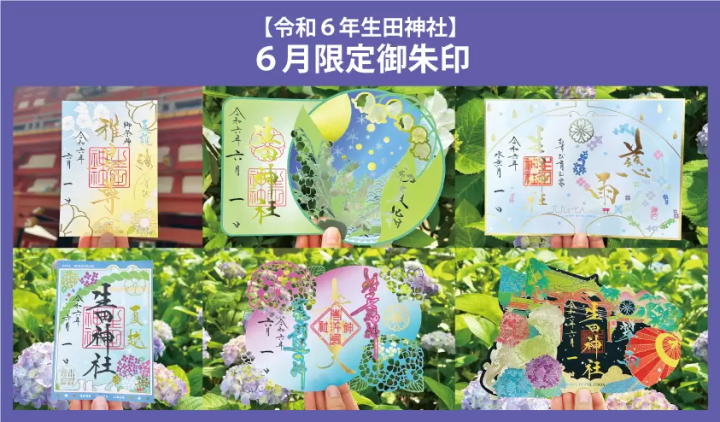 神戶「生田神社」御朱印5