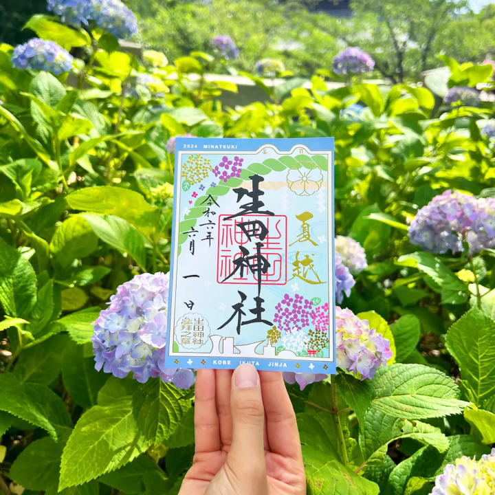 神戶「生田神社」御朱印6