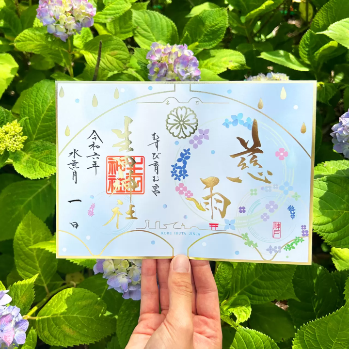 神戶「生田神社」御朱印4
