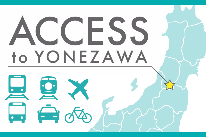【2024年版】東京駅から新幹線で約2時間!山形県米沢市へのアクセス方法まとめ！
