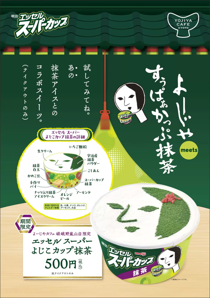 YOJIYA藝妓臉明治超級杯冰淇淋 抹茶2