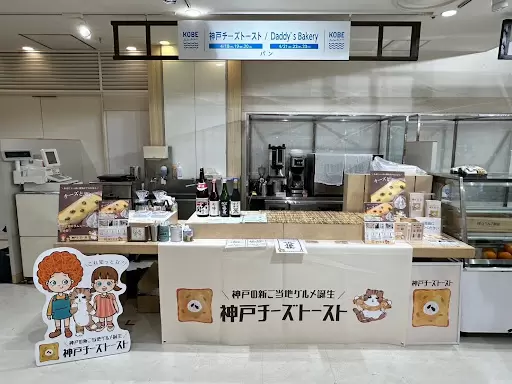 고베의 새로운 당지 음식 “고베 치즈 토스트”를 퍼뜨리자! 과거 이벤트를 소개!