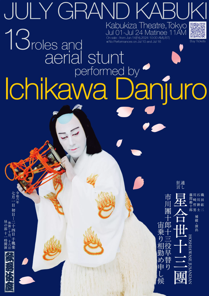 [東京/歌舞伎座] 1人扮演13個角色！華麗服裝登場♪